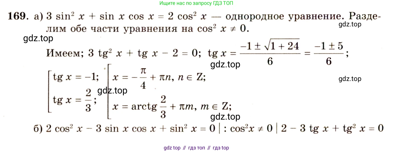 ГДЗ Алгебра, 10-11 класс Учебник, авторы: Колмогоров Андрей Николаевич, Абрамов Александр Михайлович, Дудницын Юрий Павлович, издательство Просвещение, Москва, 2008, зелёного цвета, страница 84, номер 169, Решение 4