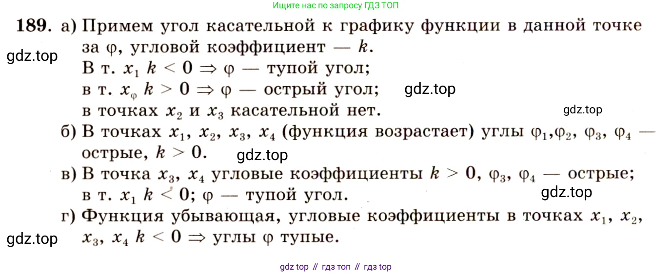 ГДЗ Алгебра, 10-11 класс Учебник, авторы: Колмогоров Андрей Николаевич, Абрамов Александр Михайлович, Дудницын Юрий Павлович, издательство Просвещение, Москва, 2008, зелёного цвета, страница 106, номер 189, Решение 4
