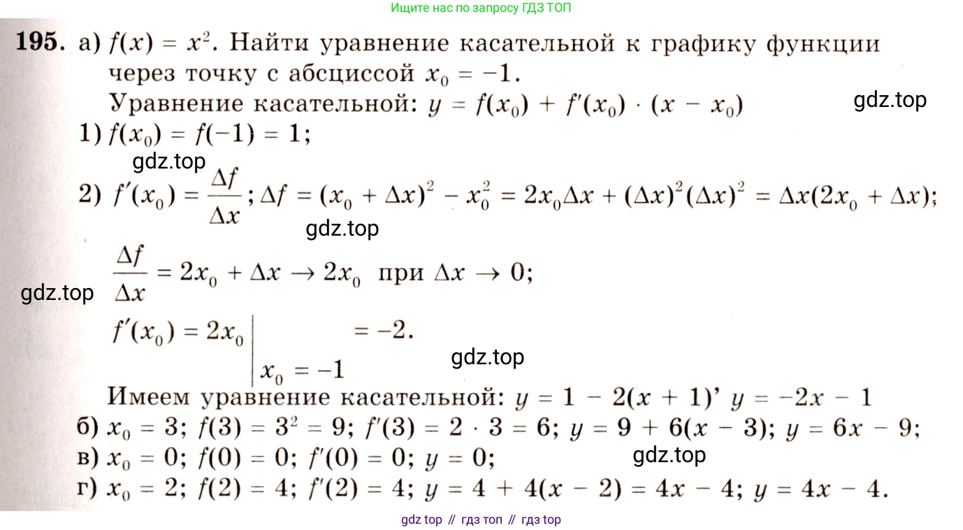 ГДЗ Алгебра, 10-11 класс Учебник, авторы: Колмогоров Андрей Николаевич, Абрамов Александр Михайлович, Дудницын Юрий Павлович, издательство Просвещение, Москва, 2008, зелёного цвета, страница 108, номер 195, Решение 4