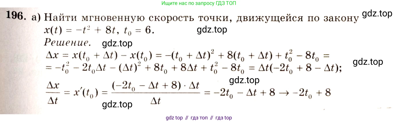 ГДЗ Алгебра, 10-11 класс Учебник, авторы: Колмогоров Андрей Николаевич, Абрамов Александр Михайлович, Дудницын Юрий Павлович, издательство Просвещение, Москва, 2008, зелёного цвета, страница 108, номер 196, Решение 4