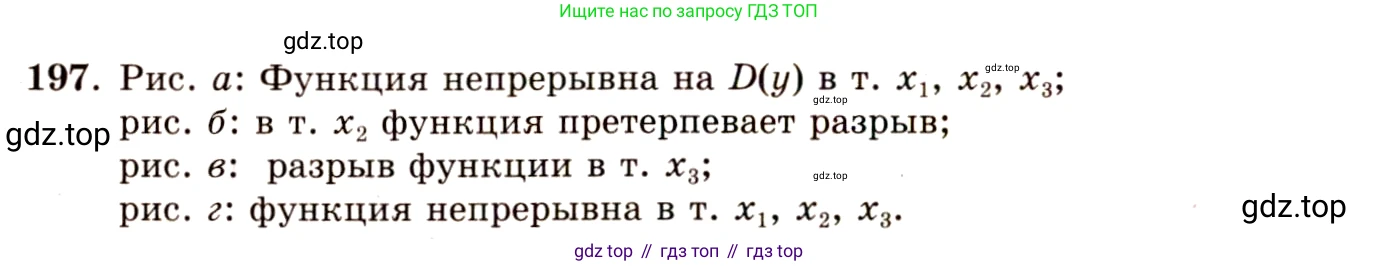 ГДЗ Алгебра, 10-11 класс Учебник, авторы: Колмогоров Андрей Николаевич, Абрамов Александр Михайлович, Дудницын Юрий Павлович, издательство Просвещение, Москва, 2008, зелёного цвета, страница 111, номер 197, Решение 4