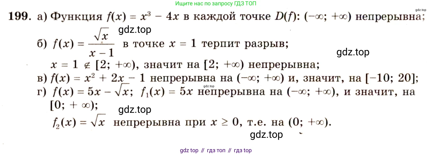 ГДЗ Алгебра, 10-11 класс Учебник, авторы: Колмогоров Андрей Николаевич, Абрамов Александр Михайлович, Дудницын Юрий Павлович, издательство Просвещение, Москва, 2008, зелёного цвета, страница 112, номер 199, Решение 4