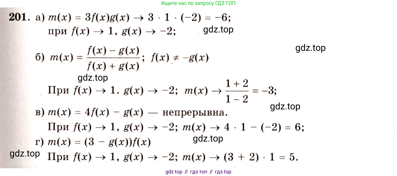 ГДЗ Алгебра, 10-11 класс Учебник, авторы: Колмогоров Андрей Николаевич, Абрамов Александр Михайлович, Дудницын Юрий Павлович, издательство Просвещение, Москва, 2008, зелёного цвета, страница 112, номер 201, Решение 4