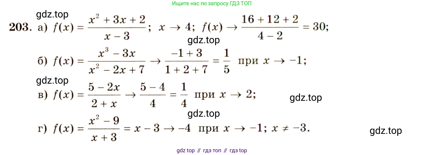 ГДЗ Алгебра, 10-11 класс Учебник, авторы: Колмогоров Андрей Николаевич, Абрамов Александр Михайлович, Дудницын Юрий Павлович, издательство Просвещение, Москва, 2008, зелёного цвета, страница 112, номер 203, Решение 4