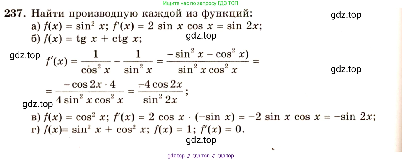 ГДЗ Алгебра, 10-11 класс Учебник, авторы: Колмогоров Андрей Николаевич, Абрамов Александр Михайлович, Дудницын Юрий Павлович, издательство Просвещение, Москва, 2008, зелёного цвета, страница 124, номер 237, Решение 4