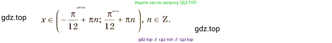 ГДЗ Алгебра, 10-11 класс Учебник, авторы: Колмогоров Андрей Николаевич, Абрамов Александр Михайлович, Дудницын Юрий Павлович, издательство Просвещение, Москва, 2008, зелёного цвета, страница 124, номер 239, Решение 4 (продолжение 2)