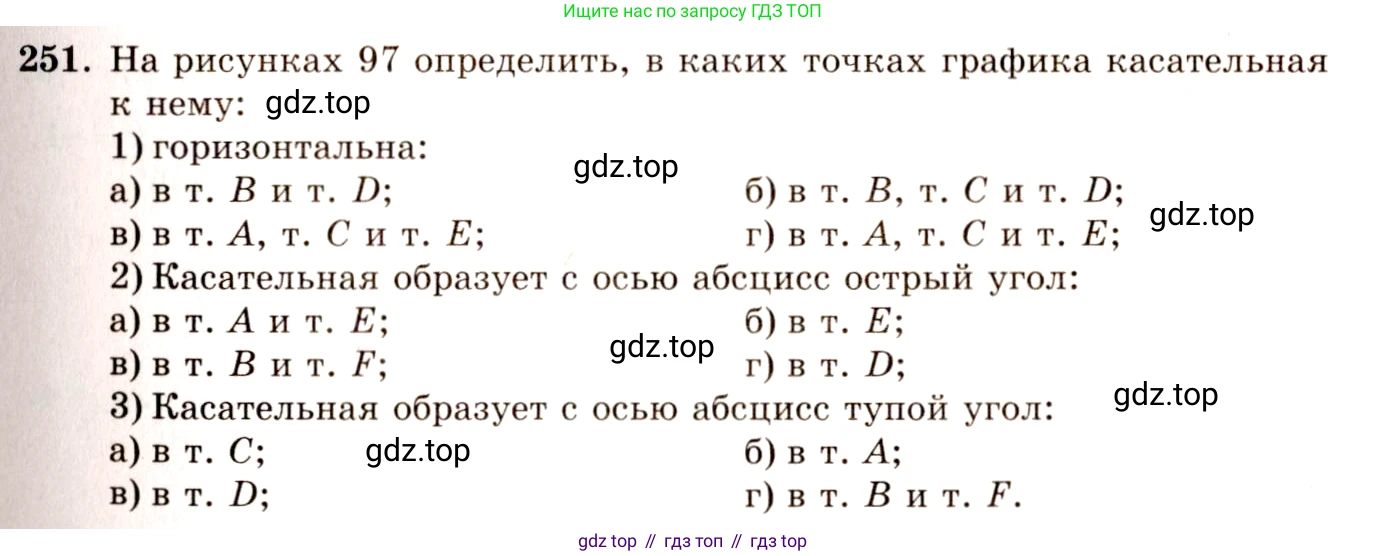 ГДЗ Алгебра, 10-11 класс Учебник, авторы: Колмогоров Андрей Николаевич, Абрамов Александр Михайлович, Дудницын Юрий Павлович, издательство Просвещение, Москва, 2008, зелёного цвета, страница 132, номер 251, Решение 4