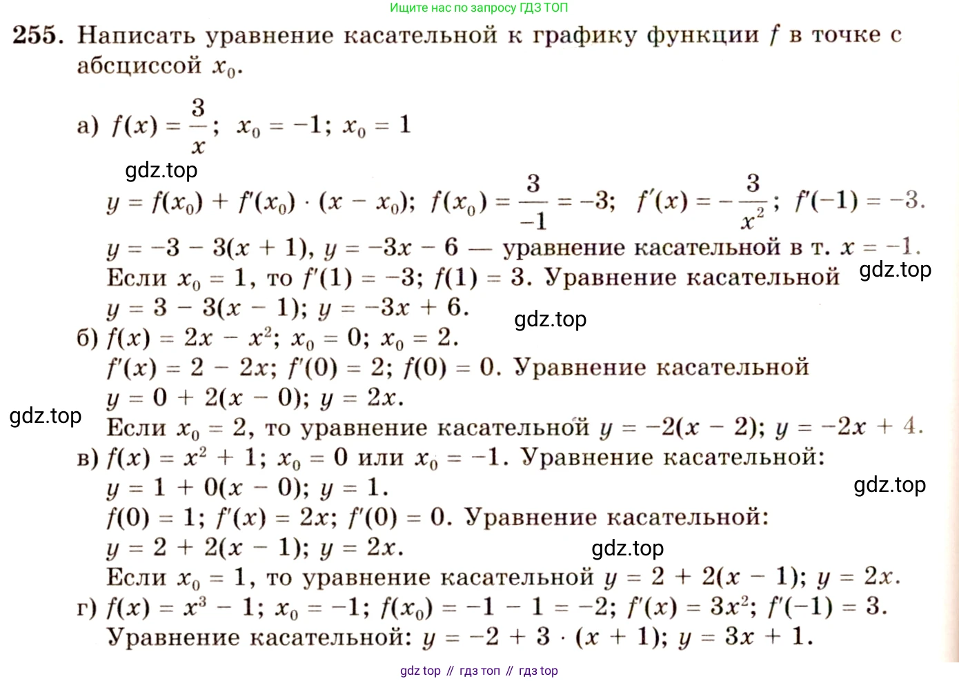 ГДЗ Алгебра, 10-11 класс Учебник, авторы: Колмогоров Андрей Николаевич, Абрамов Александр Михайлович, Дудницын Юрий Павлович, издательство Просвещение, Москва, 2008, зелёного цвета, страница 134, номер 255, Решение 4
