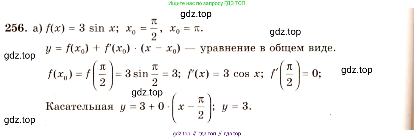 ГДЗ Алгебра, 10-11 класс Учебник, авторы: Колмогоров Андрей Николаевич, Абрамов Александр Михайлович, Дудницын Юрий Павлович, издательство Просвещение, Москва, 2008, зелёного цвета, страница 134, номер 256, Решение 4