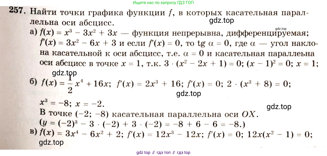 ГДЗ Алгебра, 10-11 класс Учебник, авторы: Колмогоров Андрей Николаевич, Абрамов Александр Михайлович, Дудницын Юрий Павлович, издательство Просвещение, Москва, 2008, зелёного цвета, страница 134, номер 257, Решение 4