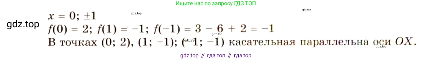 ГДЗ Алгебра, 10-11 класс Учебник, авторы: Колмогоров Андрей Николаевич, Абрамов Александр Михайлович, Дудницын Юрий Павлович, издательство Просвещение, Москва, 2008, зелёного цвета, страница 134, номер 257, Решение 4 (продолжение 2)