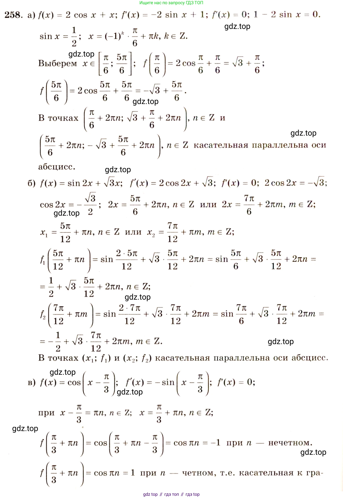 ГДЗ Алгебра, 10-11 класс Учебник, авторы: Колмогоров Андрей Николаевич, Абрамов Александр Михайлович, Дудницын Юрий Павлович, издательство Просвещение, Москва, 2008, зелёного цвета, страница 134, номер 258, Решение 4