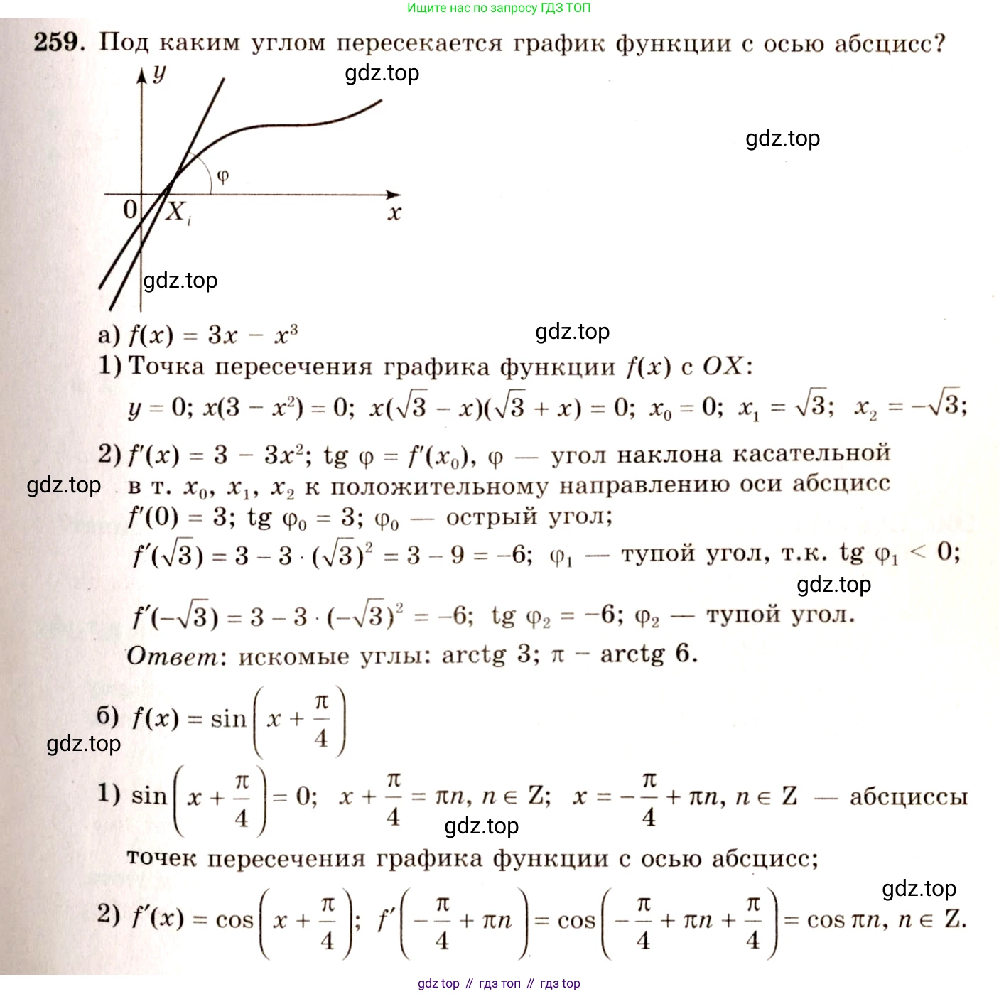 ГДЗ Алгебра, 10-11 класс Учебник, авторы: Колмогоров Андрей Николаевич, Абрамов Александр Михайлович, Дудницын Юрий Павлович, издательство Просвещение, Москва, 2008, зелёного цвета, страница 134, номер 259, Решение 4