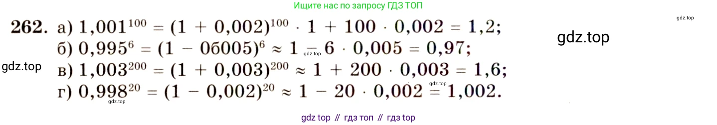 ГДЗ Алгебра, 10-11 класс Учебник, авторы: Колмогоров Андрей Николаевич, Абрамов Александр Михайлович, Дудницын Юрий Павлович, издательство Просвещение, Москва, 2008, зелёного цвета, страница 136, номер 262, Решение 4