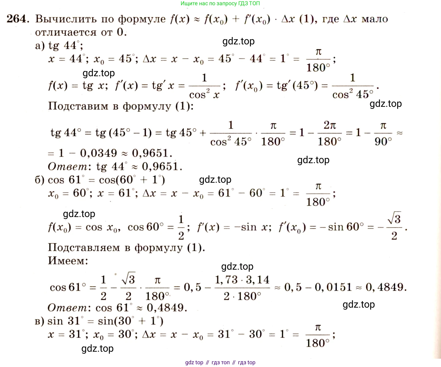 ГДЗ Алгебра, 10-11 класс Учебник, авторы: Колмогоров Андрей Николаевич, Абрамов Александр Михайлович, Дудницын Юрий Павлович, издательство Просвещение, Москва, 2008, зелёного цвета, страница 136, номер 264, Решение 4