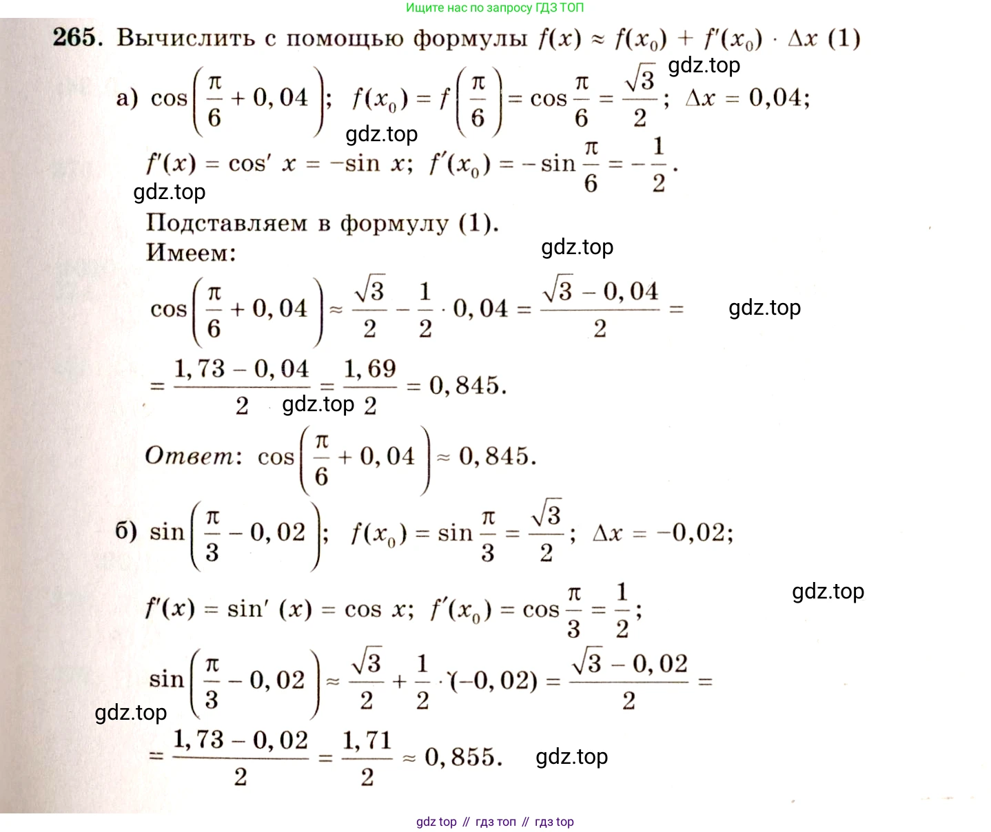 ГДЗ Алгебра, 10-11 класс Учебник, авторы: Колмогоров Андрей Николаевич, Абрамов Александр Михайлович, Дудницын Юрий Павлович, издательство Просвещение, Москва, 2008, зелёного цвета, страница 136, номер 265, Решение 4