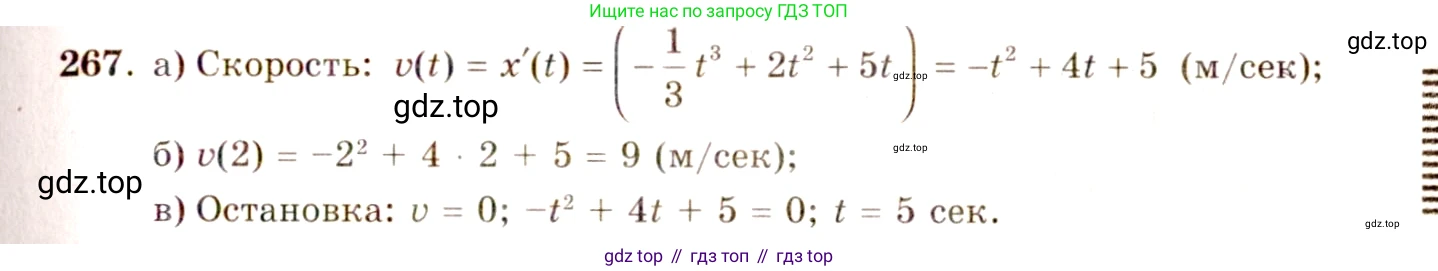 ГДЗ Алгебра, 10-11 класс Учебник, авторы: Колмогоров Андрей Николаевич, Абрамов Александр Михайлович, Дудницын Юрий Павлович, издательство Просвещение, Москва, 2008, зелёного цвета, страница 141, номер 267, Решение 4