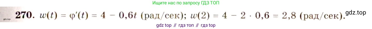 ГДЗ Алгебра, 10-11 класс Учебник, авторы: Колмогоров Андрей Николаевич, Абрамов Александр Михайлович, Дудницын Юрий Павлович, издательство Просвещение, Москва, 2008, зелёного цвета, страница 142, номер 270, Решение 4