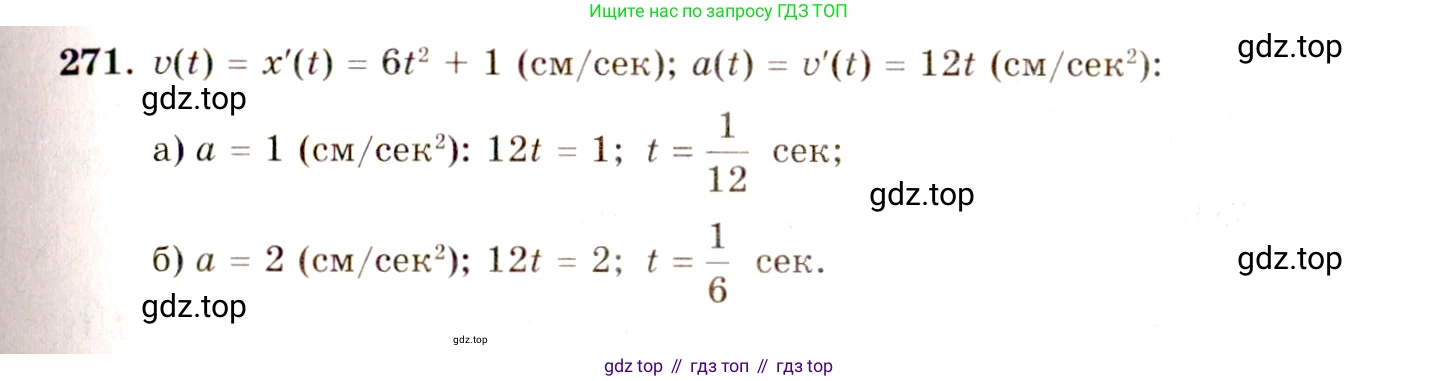 ГДЗ Алгебра, 10-11 класс Учебник, авторы: Колмогоров Андрей Николаевич, Абрамов Александр Михайлович, Дудницын Юрий Павлович, издательство Просвещение, Москва, 2008, зелёного цвета, страница 142, номер 271, Решение 4