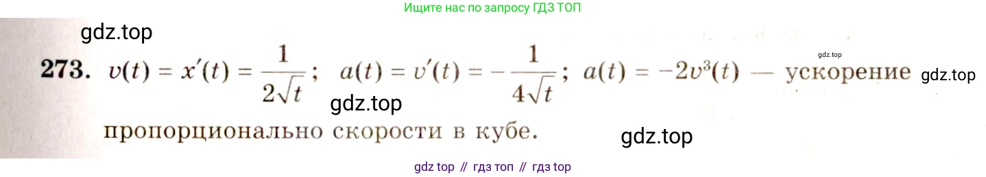 ГДЗ Алгебра, 10-11 класс Учебник, авторы: Колмогоров Андрей Николаевич, Абрамов Александр Михайлович, Дудницын Юрий Павлович, издательство Просвещение, Москва, 2008, зелёного цвета, страница 142, номер 273, Решение 4