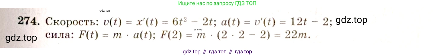 ГДЗ Алгебра, 10-11 класс Учебник, авторы: Колмогоров Андрей Николаевич, Абрамов Александр Михайлович, Дудницын Юрий Павлович, издательство Просвещение, Москва, 2008, зелёного цвета, страница 142, номер 274, Решение 4