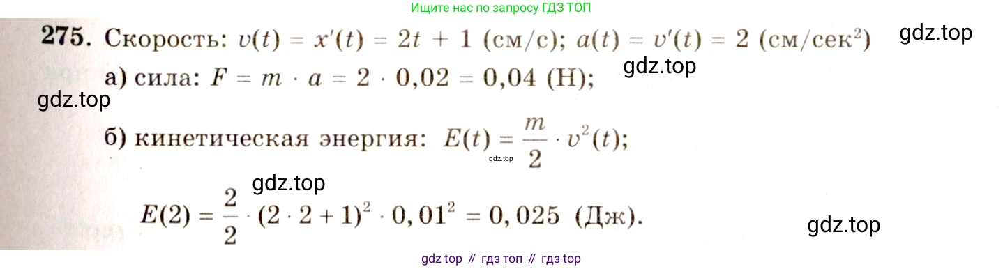 ГДЗ Алгебра, 10-11 класс Учебник, авторы: Колмогоров Андрей Николаевич, Абрамов Александр Михайлович, Дудницын Юрий Павлович, издательство Просвещение, Москва, 2008, зелёного цвета, страница 142, номер 275, Решение 4