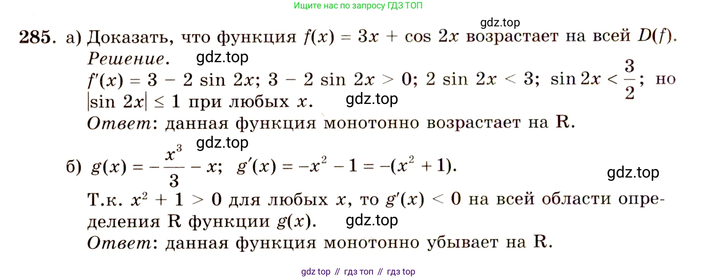 ГДЗ Алгебра, 10-11 класс Учебник, авторы: Колмогоров Андрей Николаевич, Абрамов Александр Михайлович, Дудницын Юрий Павлович, издательство Просвещение, Москва, 2008, зелёного цвета, страница 146, номер 285, Решение 4