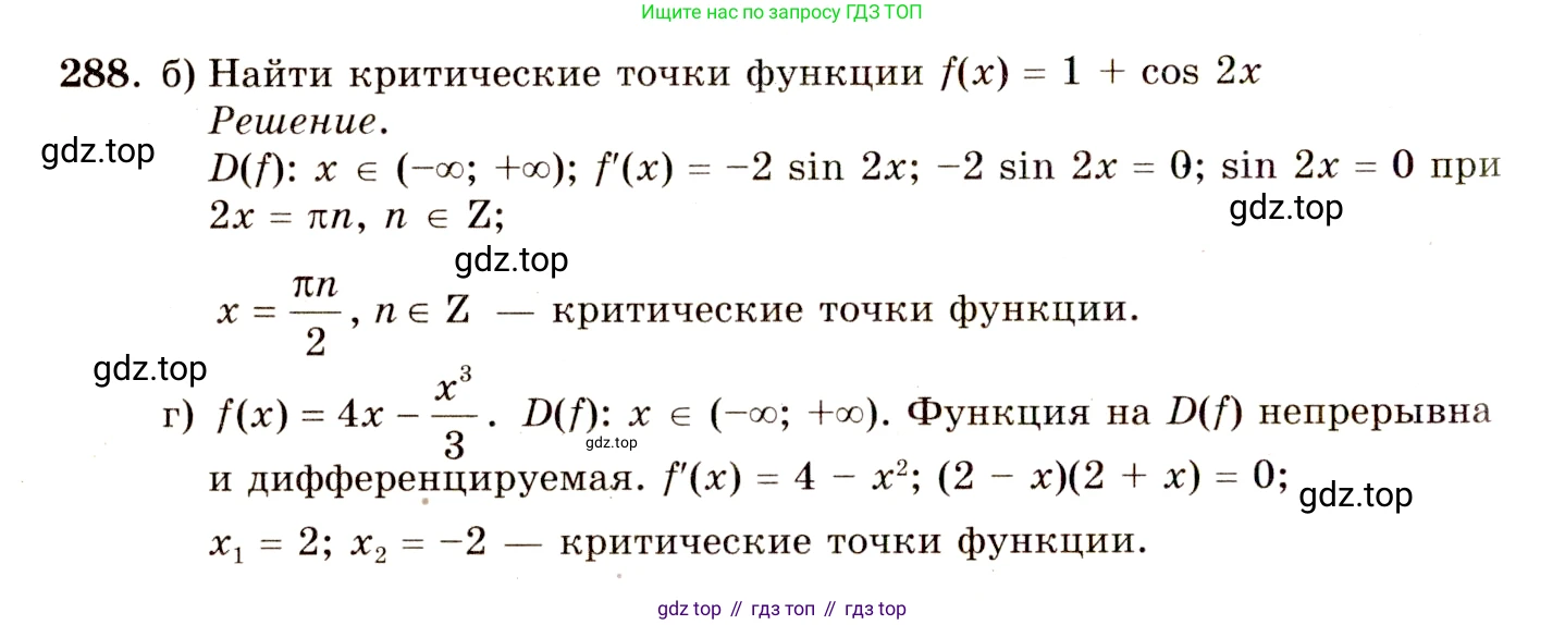 ГДЗ Алгебра, 10-11 класс Учебник, авторы: Колмогоров Андрей Николаевич, Абрамов Александр Михайлович, Дудницын Юрий Павлович, издательство Просвещение, Москва, 2008, зелёного цвета, страница 150, номер 288, Решение 4