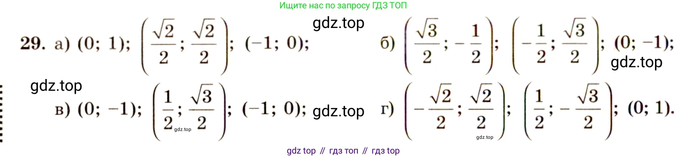 ГДЗ Алгебра, 10-11 класс Учебник, авторы: Колмогоров Андрей Николаевич, Абрамов Александр Михайлович, Дудницын Юрий Павлович, издательство Просвещение, Москва, 2008, зелёного цвета, страница 20, номер 29, Решение 4