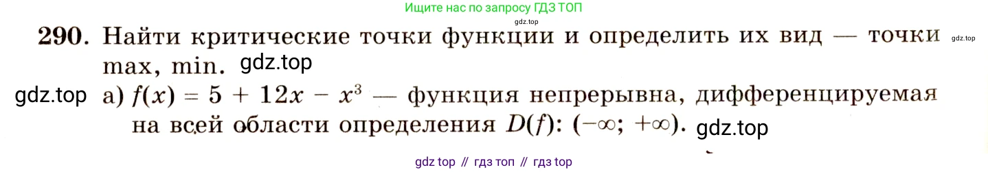 ГДЗ Алгебра, 10-11 класс Учебник, авторы: Колмогоров Андрей Николаевич, Абрамов Александр Михайлович, Дудницын Юрий Павлович, издательство Просвещение, Москва, 2008, зелёного цвета, страница 150, номер 290, Решение 4