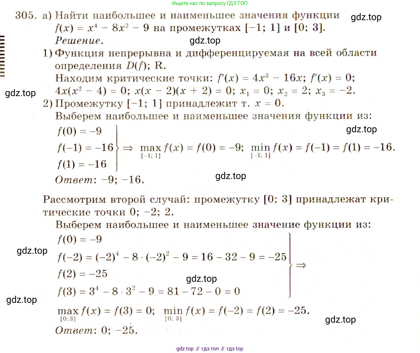 ГДЗ Алгебра, 10-11 класс Учебник, авторы: Колмогоров Андрей Николаевич, Абрамов Александр Михайлович, Дудницын Юрий Павлович, издательство Просвещение, Москва, 2008, зелёного цвета, страница 158, номер 305, Решение 4