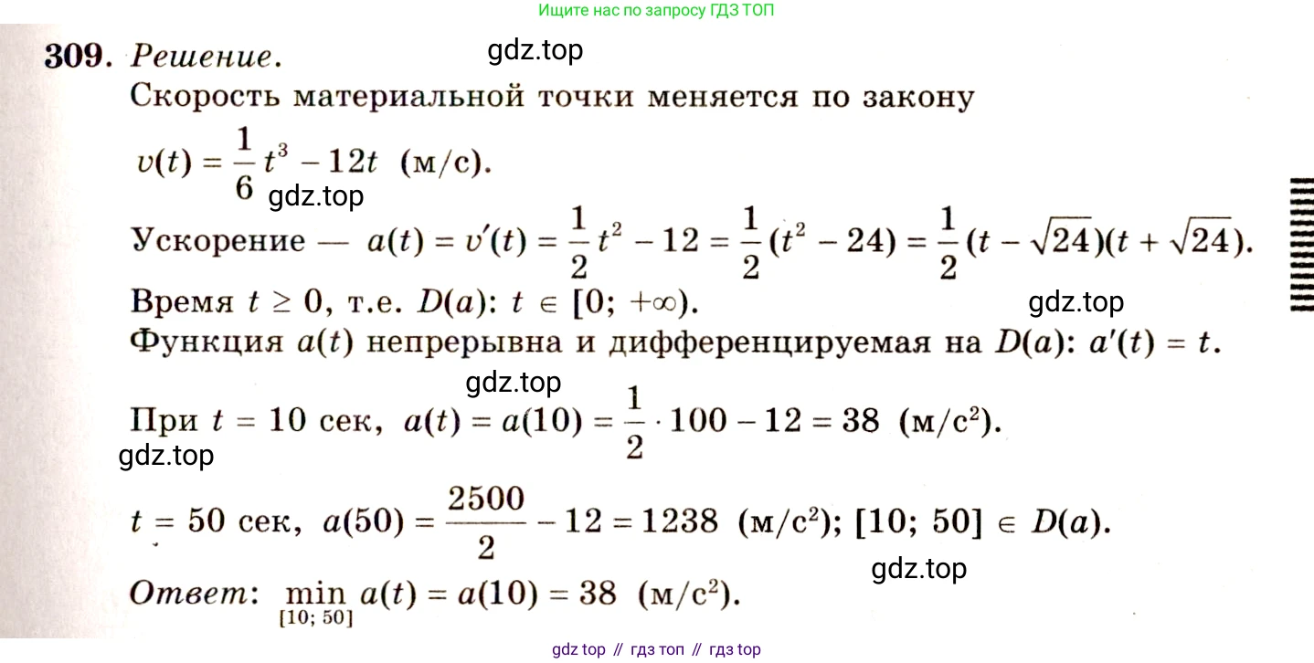 ГДЗ Алгебра, 10-11 класс Учебник, авторы: Колмогоров Андрей Николаевич, Абрамов Александр Михайлович, Дудницын Юрий Павлович, издательство Просвещение, Москва, 2008, зелёного цвета, страница 158, номер 309, Решение 4