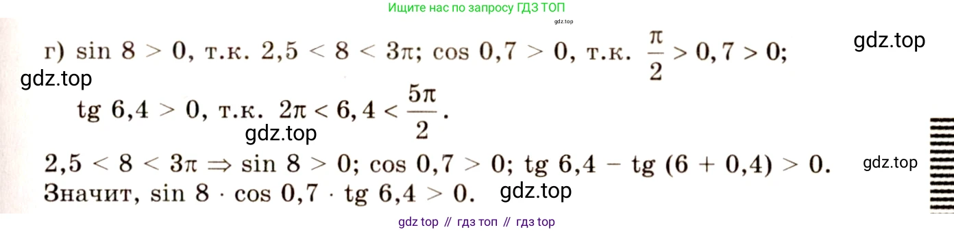 ГДЗ Алгебра, 10-11 класс Учебник, авторы: Колмогоров Андрей Николаевич, Абрамов Александр Михайлович, Дудницын Юрий Павлович, издательство Просвещение, Москва, 2008, зелёного цвета, страница 20, номер 31, Решение 4 (продолжение 2)