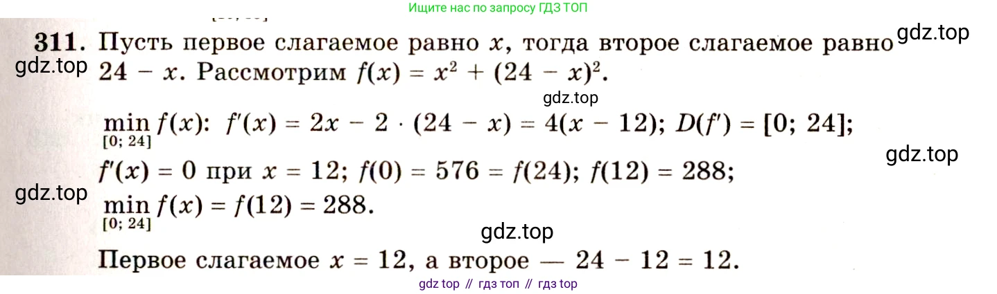 ГДЗ Алгебра, 10-11 класс Учебник, авторы: Колмогоров Андрей Николаевич, Абрамов Александр Михайлович, Дудницын Юрий Павлович, издательство Просвещение, Москва, 2008, зелёного цвета, страница 158, номер 311, Решение 4