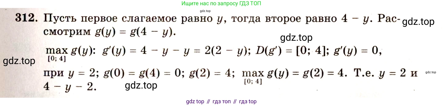 ГДЗ Алгебра, 10-11 класс Учебник, авторы: Колмогоров Андрей Николаевич, Абрамов Александр Михайлович, Дудницын Юрий Павлович, издательство Просвещение, Москва, 2008, зелёного цвета, страница 158, номер 312, Решение 4
