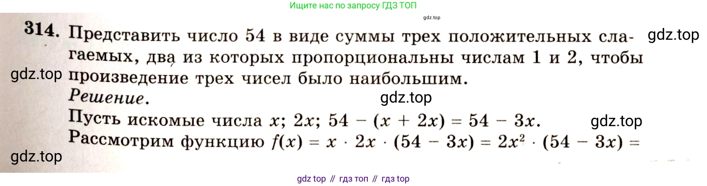ГДЗ Алгебра, 10-11 класс Учебник, авторы: Колмогоров Андрей Николаевич, Абрамов Александр Михайлович, Дудницын Юрий Павлович, издательство Просвещение, Москва, 2008, зелёного цвета, страница 159, номер 314, Решение 4