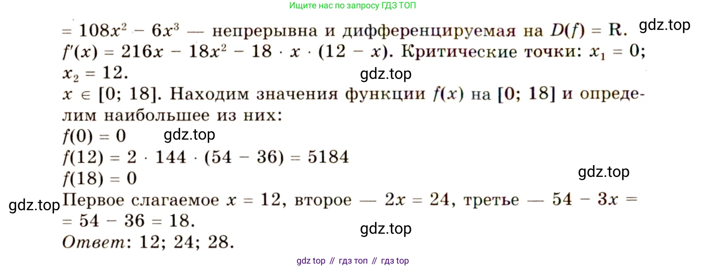 ГДЗ Алгебра, 10-11 класс Учебник, авторы: Колмогоров Андрей Николаевич, Абрамов Александр Михайлович, Дудницын Юрий Павлович, издательство Просвещение, Москва, 2008, зелёного цвета, страница 159, номер 314, Решение 4 (продолжение 2)