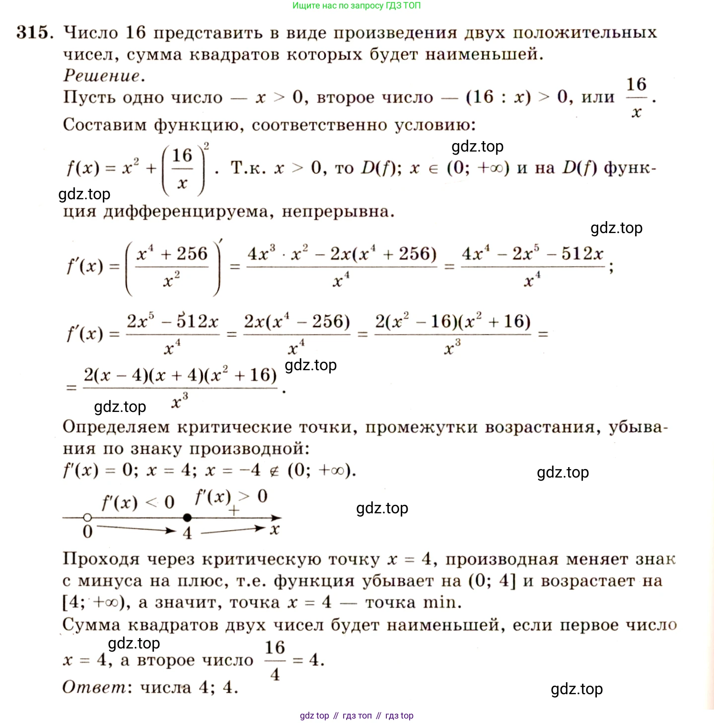ГДЗ Алгебра, 10-11 класс Учебник, авторы: Колмогоров Андрей Николаевич, Абрамов Александр Михайлович, Дудницын Юрий Павлович, издательство Просвещение, Москва, 2008, зелёного цвета, страница 159, номер 315, Решение 4
