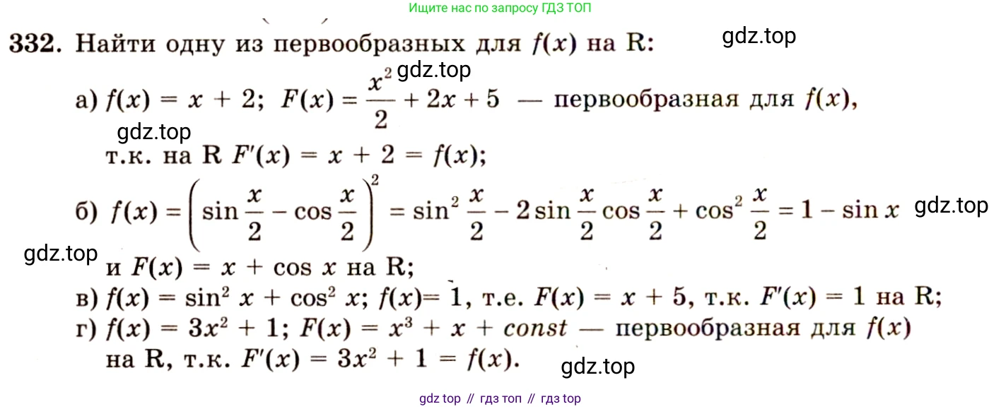 ГДЗ Алгебра, 10-11 класс Учебник, авторы: Колмогоров Андрей Николаевич, Абрамов Александр Михайлович, Дудницын Юрий Павлович, издательство Просвещение, Москва, 2008, зелёного цвета, страница 176, номер 332, Решение 4