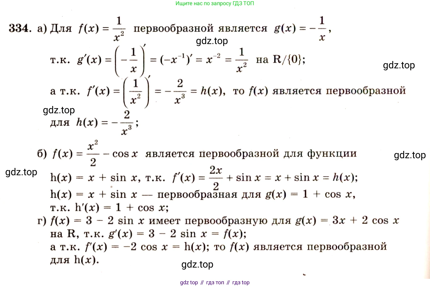 ГДЗ Алгебра, 10-11 класс Учебник, авторы: Колмогоров Андрей Николаевич, Абрамов Александр Михайлович, Дудницын Юрий Павлович, издательство Просвещение, Москва, 2008, зелёного цвета, страница 176, номер 334, Решение 4