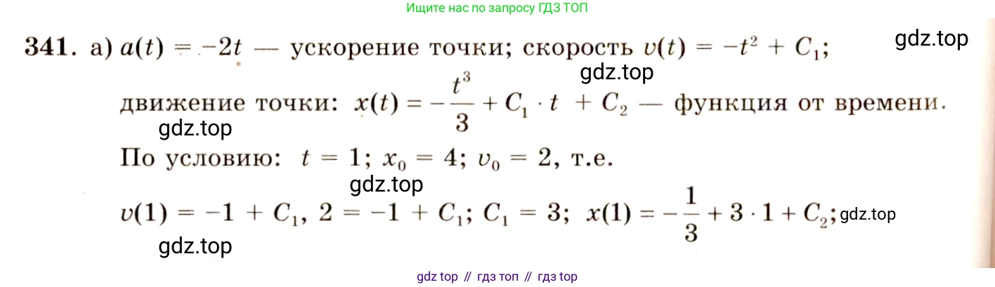 ГДЗ Алгебра, 10-11 класс Учебник, авторы: Колмогоров Андрей Николаевич, Абрамов Александр Михайлович, Дудницын Юрий Павлович, издательство Просвещение, Москва, 2008, зелёного цвета, страница 181, номер 341, Решение 4