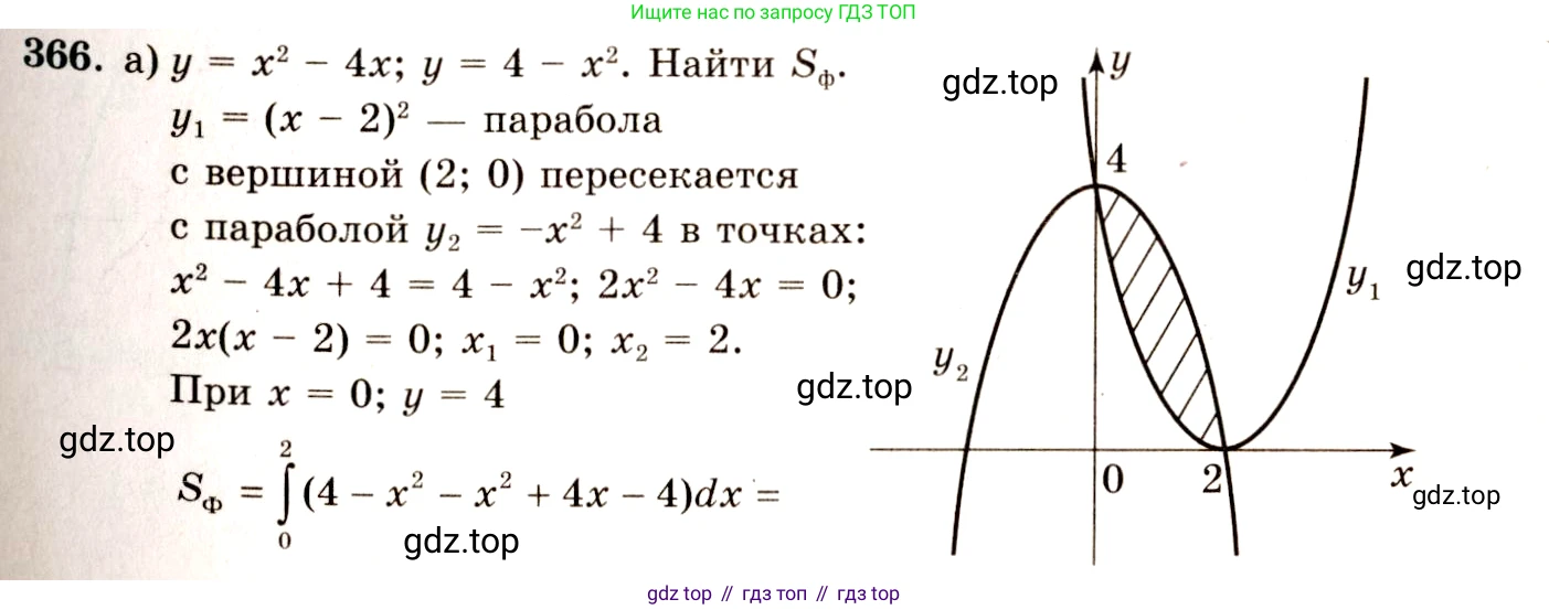 ГДЗ Алгебра, 10-11 класс Учебник, авторы: Колмогоров Андрей Николаевич, Абрамов Александр Михайлович, Дудницын Юрий Павлович, издательство Просвещение, Москва, 2008, зелёного цвета, страница 193, номер 366, Решение 4