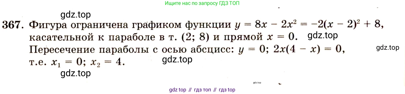 ГДЗ Алгебра, 10-11 класс Учебник, авторы: Колмогоров Андрей Николаевич, Абрамов Александр Михайлович, Дудницын Юрий Павлович, издательство Просвещение, Москва, 2008, зелёного цвета, страница 193, номер 367, Решение 4