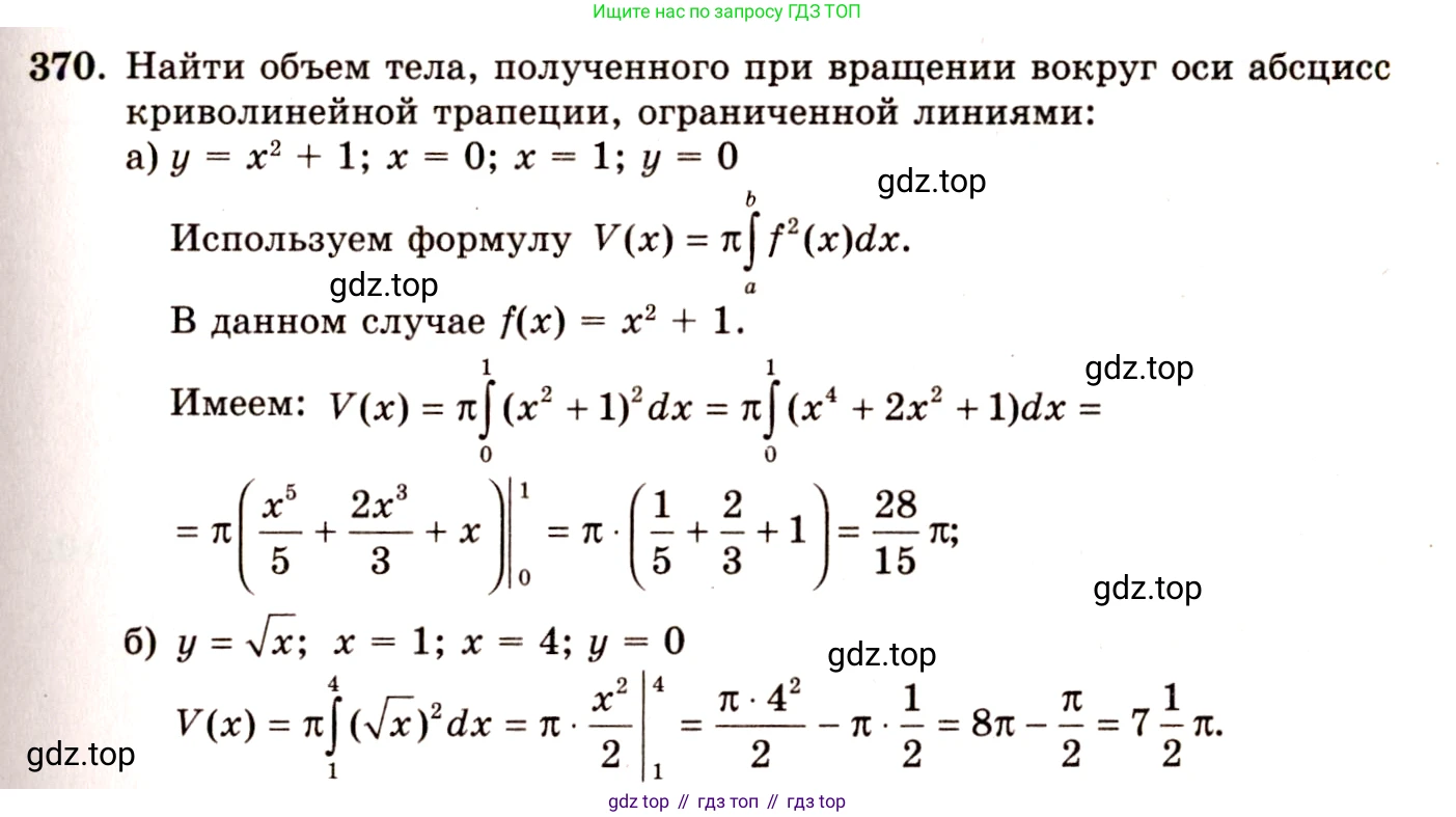 ГДЗ Алгебра, 10-11 класс Учебник, авторы: Колмогоров Андрей Николаевич, Абрамов Александр Михайлович, Дудницын Юрий Павлович, издательство Просвещение, Москва, 2008, зелёного цвета, страница 198, номер 370, Решение 4