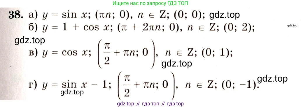 ГДЗ Алгебра, 10-11 класс Учебник, авторы: Колмогоров Андрей Николаевич, Абрамов Александр Михайлович, Дудницын Юрий Павлович, издательство Просвещение, Москва, 2008, зелёного цвета, страница 21, номер 38, Решение 4