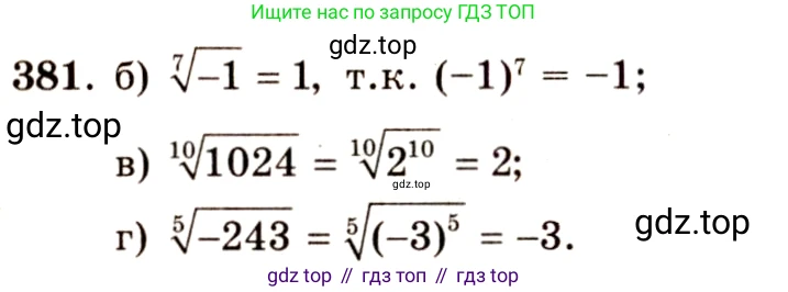 ГДЗ Алгебра, 10-11 класс Учебник, авторы: Колмогоров Андрей Николаевич, Абрамов Александр Михайлович, Дудницын Юрий Павлович, издательство Просвещение, Москва, 2008, зелёного цвета, страница 211, номер 381, Решение 4