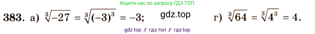 ГДЗ Алгебра, 10-11 класс Учебник, авторы: Колмогоров Андрей Николаевич, Абрамов Александр Михайлович, Дудницын Юрий Павлович, издательство Просвещение, Москва, 2008, зелёного цвета, страница 211, номер 383, Решение 4