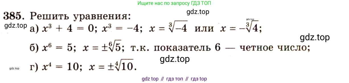 ГДЗ Алгебра, 10-11 класс Учебник, авторы: Колмогоров Андрей Николаевич, Абрамов Александр Михайлович, Дудницын Юрий Павлович, издательство Просвещение, Москва, 2008, зелёного цвета, страница 211, номер 385, Решение 4