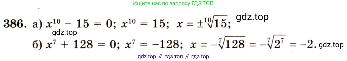 ГДЗ Алгебра, 10-11 класс Учебник, авторы: Колмогоров Андрей Николаевич, Абрамов Александр Михайлович, Дудницын Юрий Павлович, издательство Просвещение, Москва, 2008, зелёного цвета, страница 211, номер 386, Решение 4