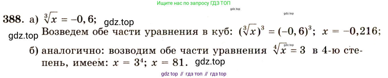 ГДЗ Алгебра, 10-11 класс Учебник, авторы: Колмогоров Андрей Николаевич, Абрамов Александр Михайлович, Дудницын Юрий Павлович, издательство Просвещение, Москва, 2008, зелёного цвета, страница 211, номер 388, Решение 4